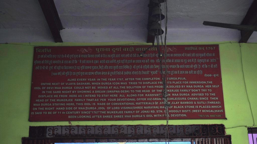 Purana Durga Bari notice board